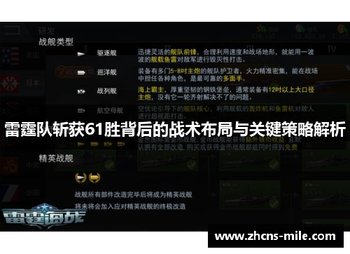 雷霆队斩获61胜背后的战术布局与关键策略解析