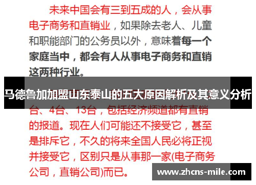 马德鲁加加盟山东泰山的五大原因解析及其意义分析