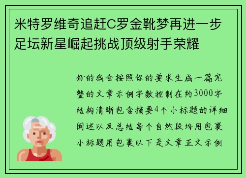 米特罗维奇追赶C罗金靴梦再进一步 足坛新星崛起挑战顶级射手荣耀 米特罗维奇追赶C罗金靴梦再进一步 足坛新星崛起挑战顶级射手荣耀