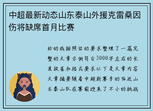 中超最新动态山东泰山外援克雷桑因伤将缺席首月比赛