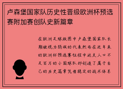 卢森堡国家队历史性晋级欧洲杯预选赛附加赛创队史新篇章 卢森堡国家队历史性晋级欧洲杯预选赛附加赛创队史新篇章
