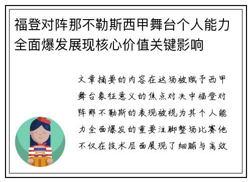 福登对阵那不勒斯西甲舞台个人能力全面爆发展现核心价值关键影响