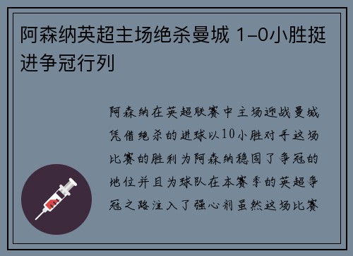 阿森纳英超主场绝杀曼城 1-0小胜挺进争冠行列